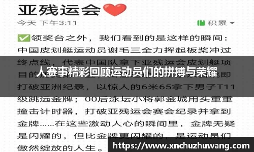 人赛事精彩回顾运动员们的拼搏与荣耀